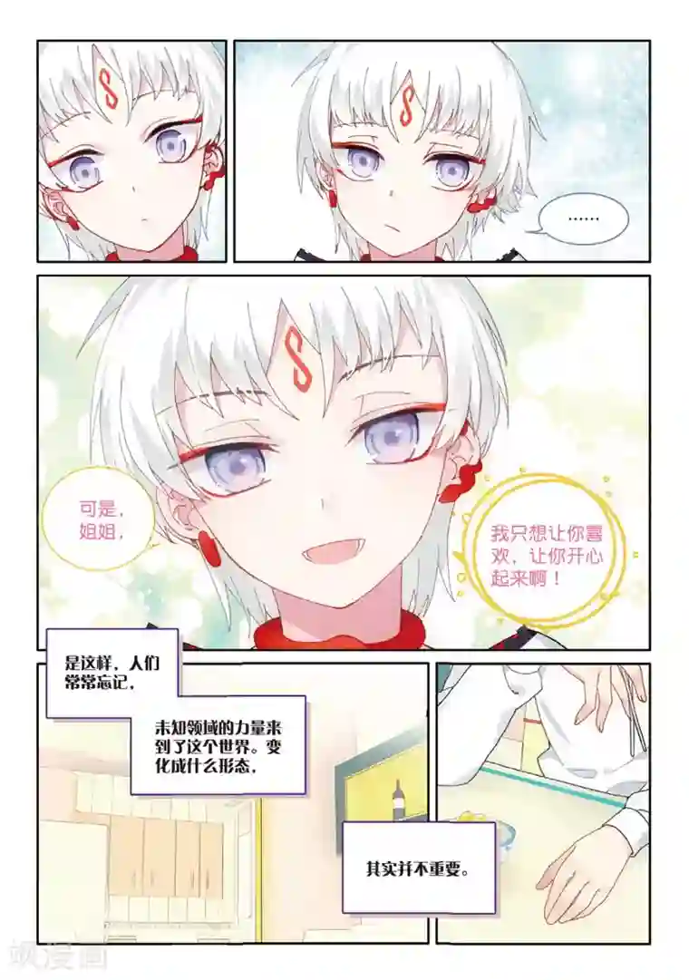 不要向我弟弟许愿第45话 覆水难收