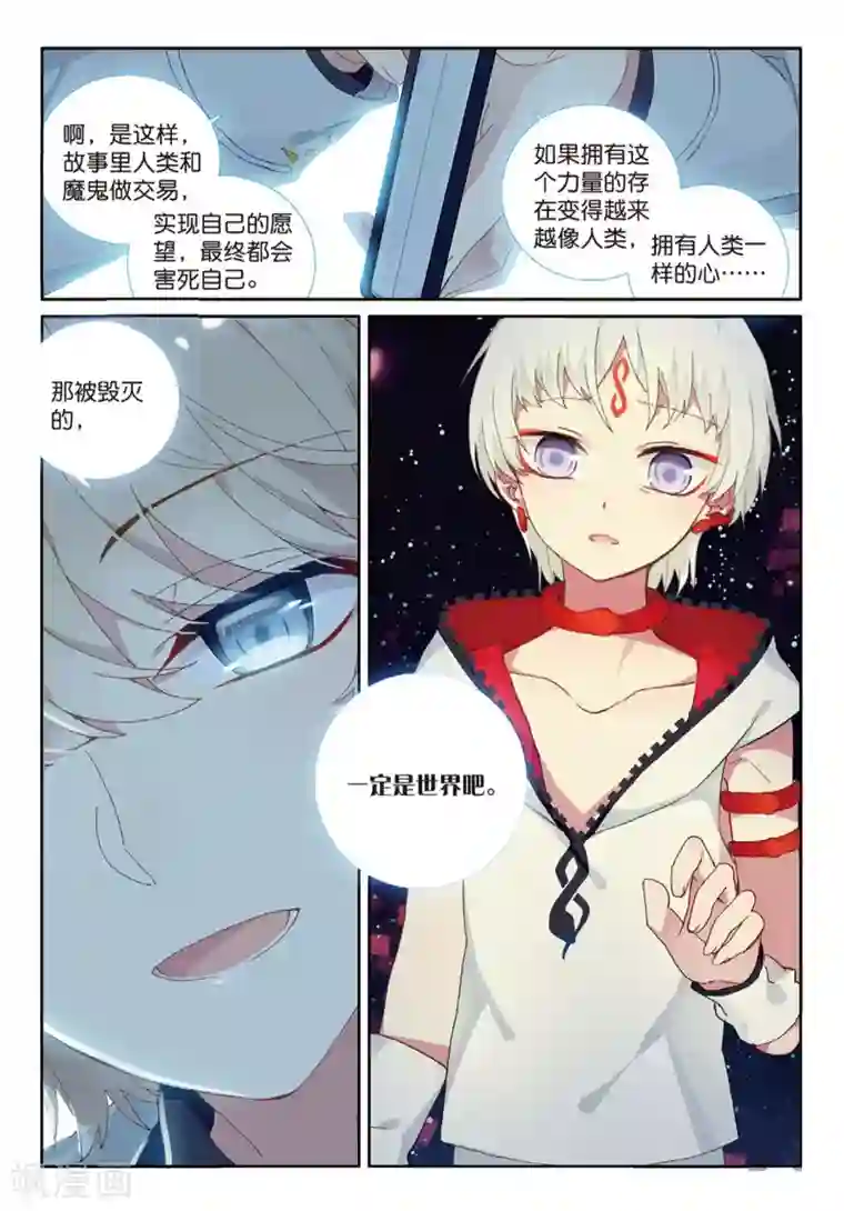 不要向我弟弟许愿第45话 覆水难收