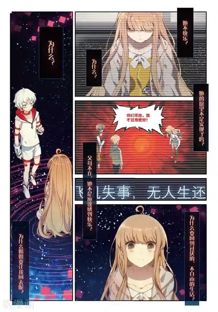 不要向我弟弟许愿第45话 覆水难收