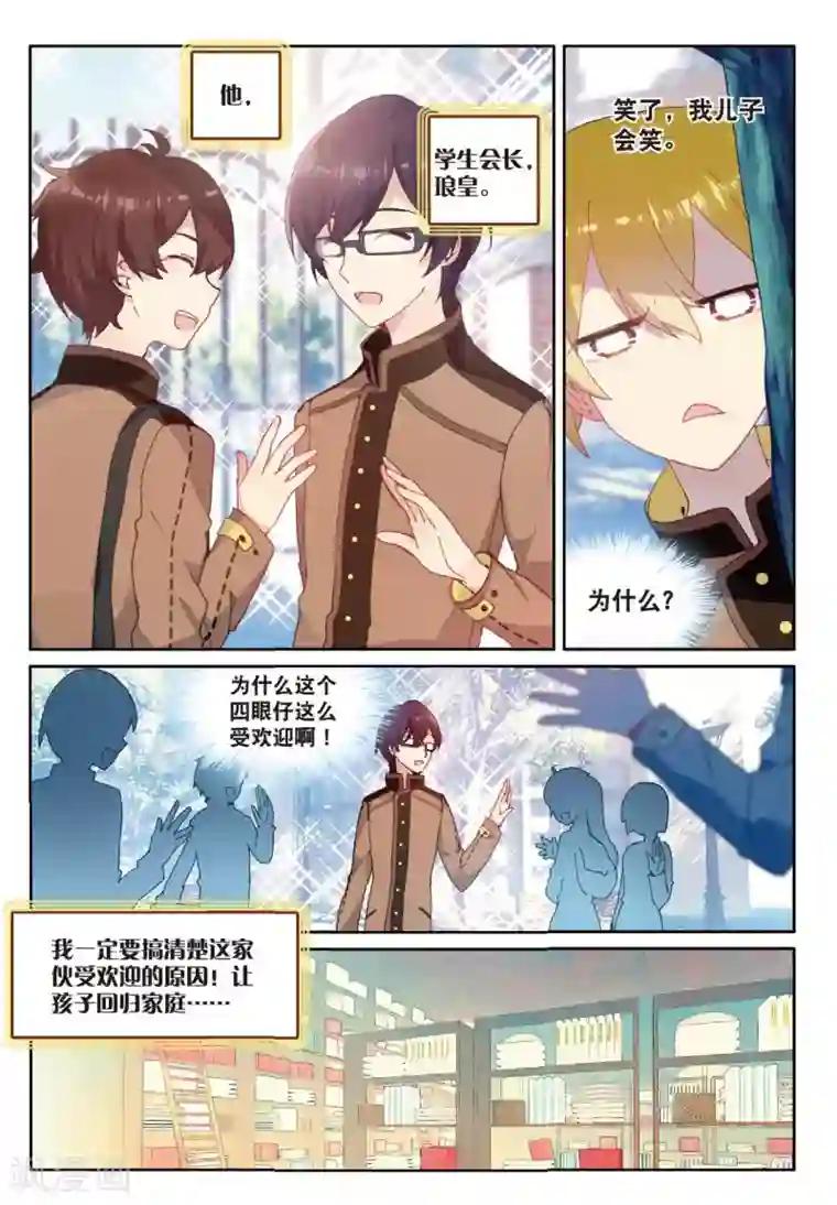 不要向我弟弟许愿第46话 家人的关心1