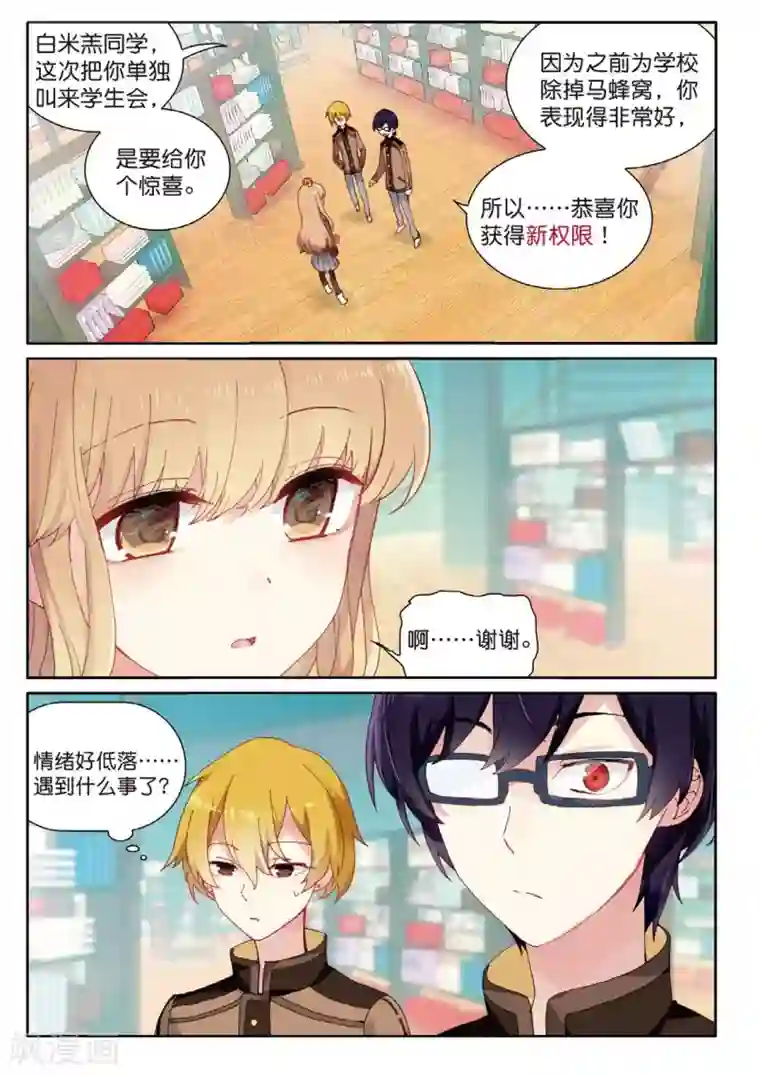 不要向我弟弟许愿第46话 家人的关心1