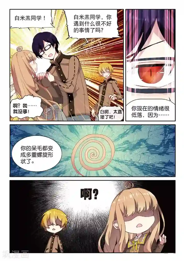 不要向我弟弟许愿第46话 家人的关心1