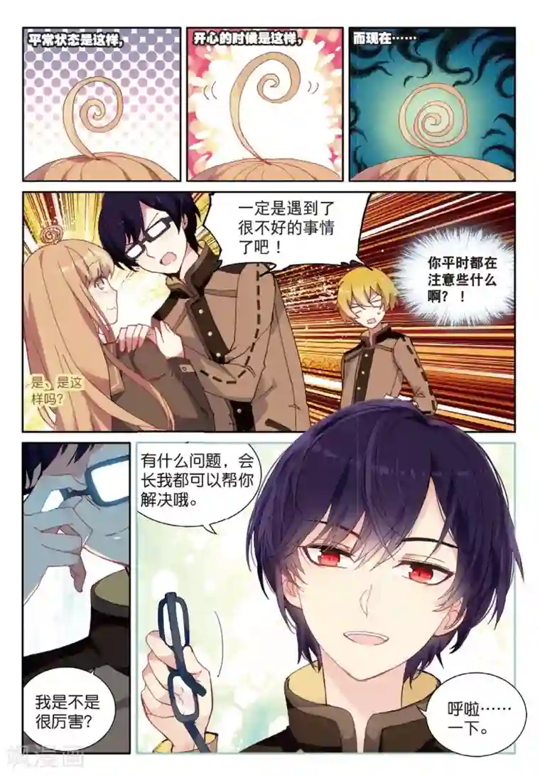 不要向我弟弟许愿第46话 家人的关心1