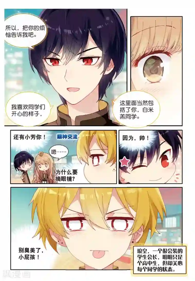 不要向我弟弟许愿第46话 家人的关心1