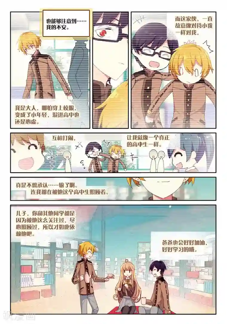 不要向我弟弟许愿第46话 家人的关心1