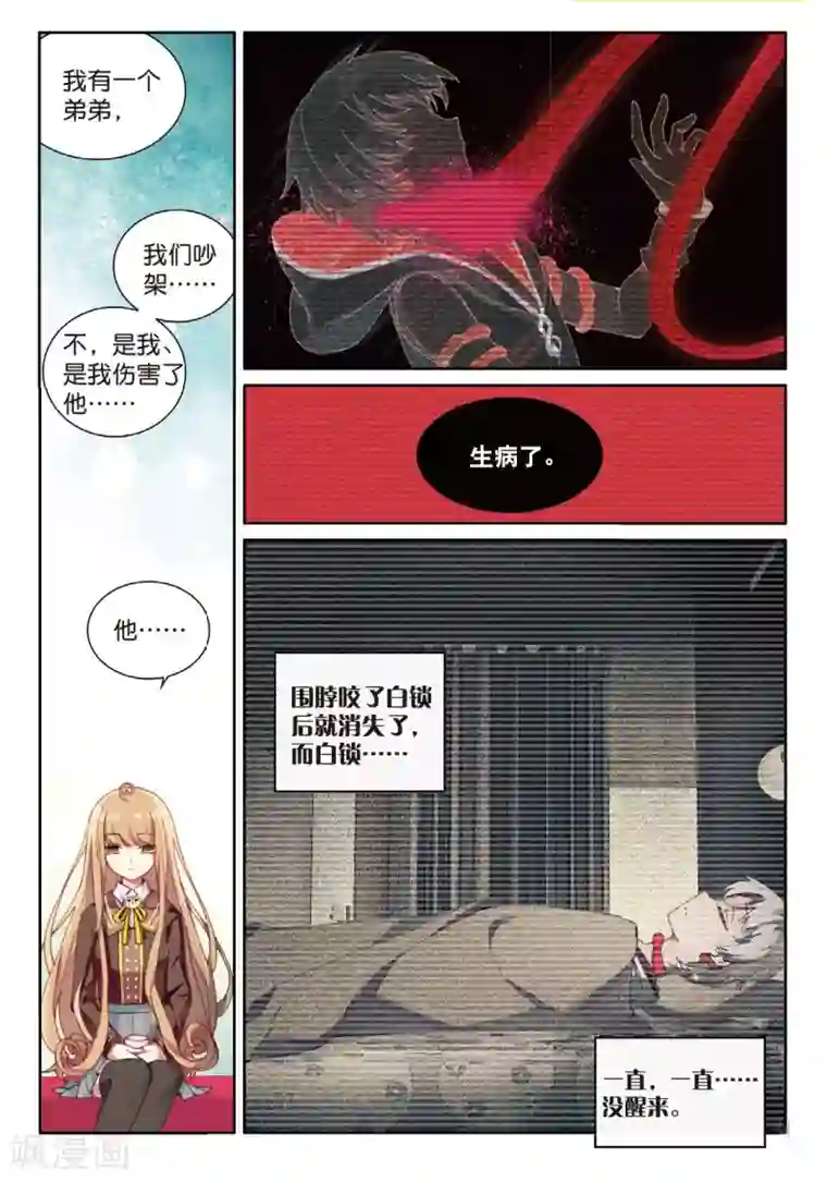 不要向我弟弟许愿第46话 家人的关心1