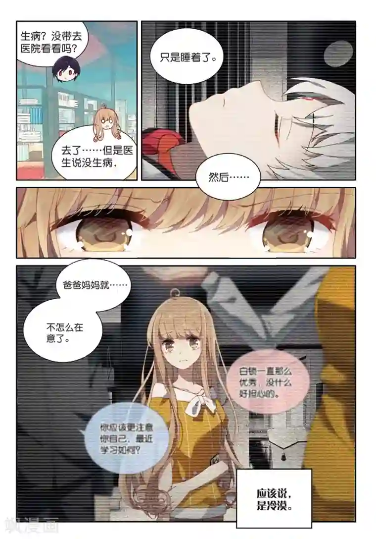 不要向我弟弟许愿第47话 家人的关心2