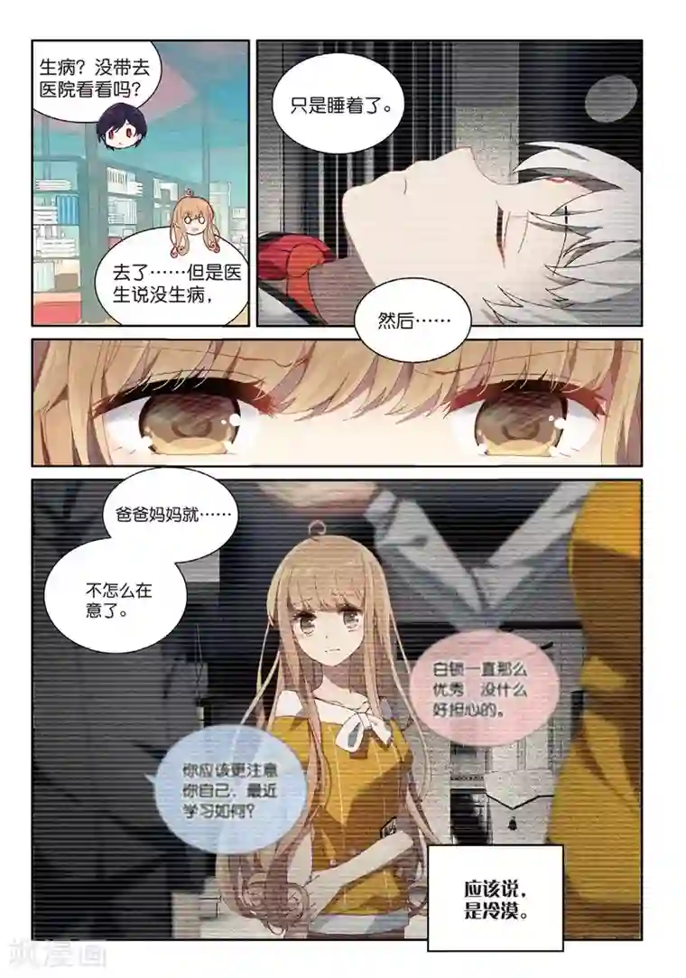 不要向我弟弟许愿第47话 家人的关心2