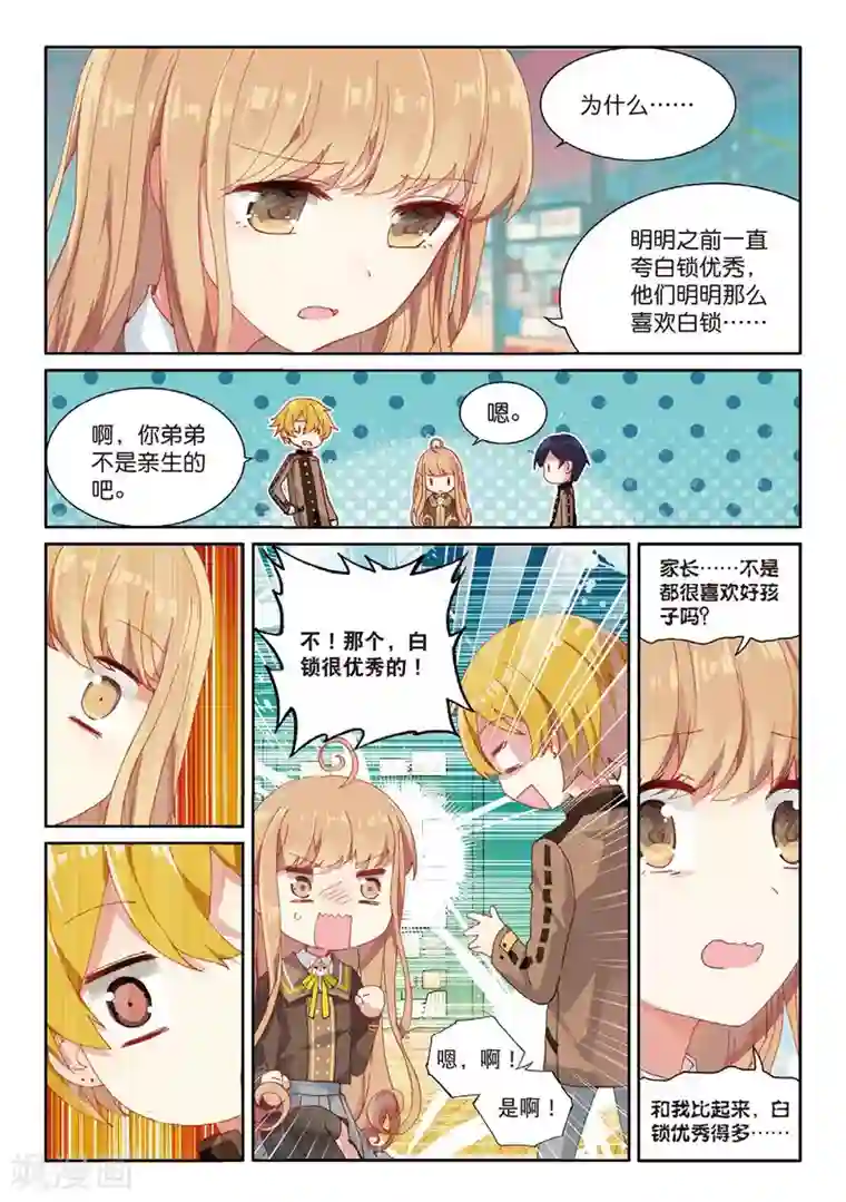 不要向我弟弟许愿第47话 家人的关心2