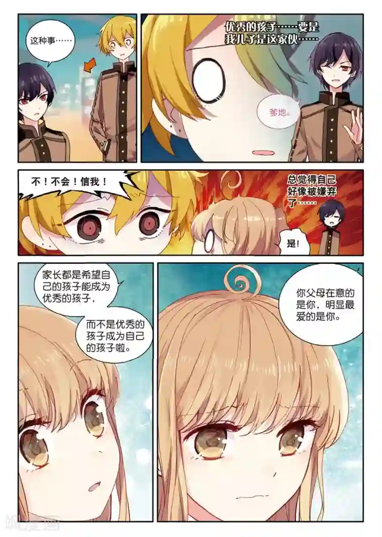 不要向我弟弟许愿第47话 家人的关心2