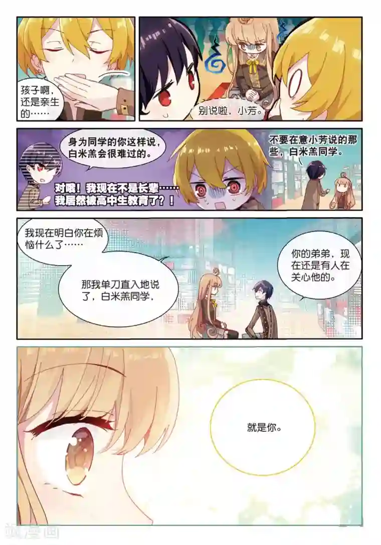 不要向我弟弟许愿第47话 家人的关心2