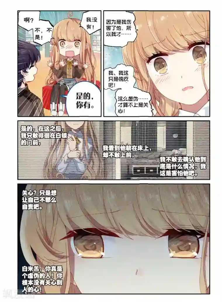 不要向我弟弟许愿第47话 家人的关心2