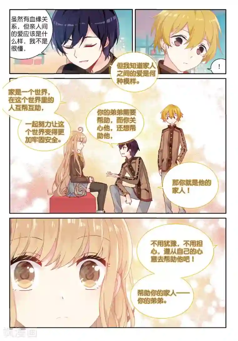 不要向我弟弟许愿第47话 家人的关心2