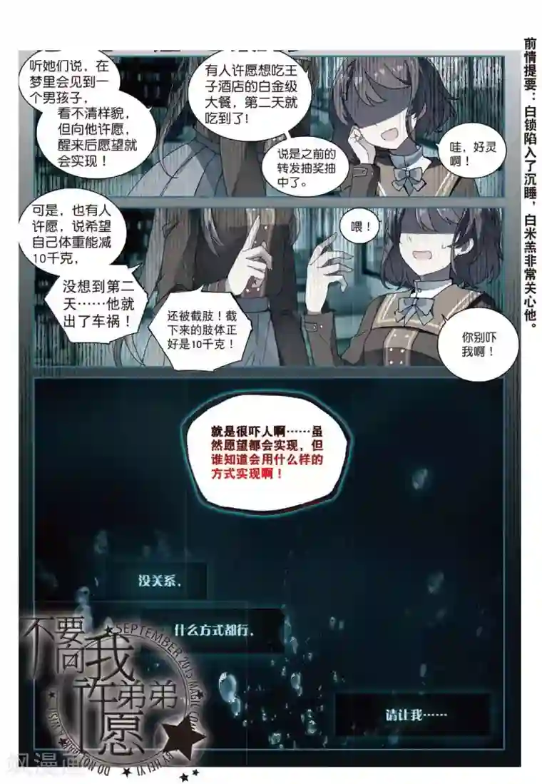 不要向我弟弟许愿第48话 七果的梦1