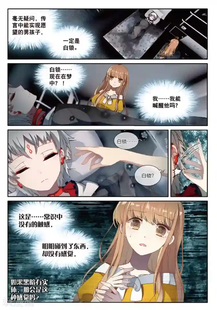 不要向我弟弟许愿第48话 七果的梦1