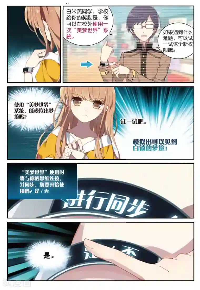 不要向我弟弟许愿第48话 七果的梦1