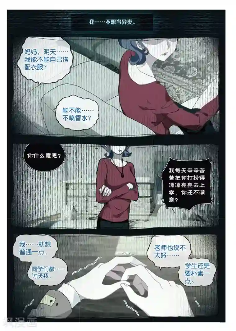 不要向我弟弟许愿第48话 七果的梦1