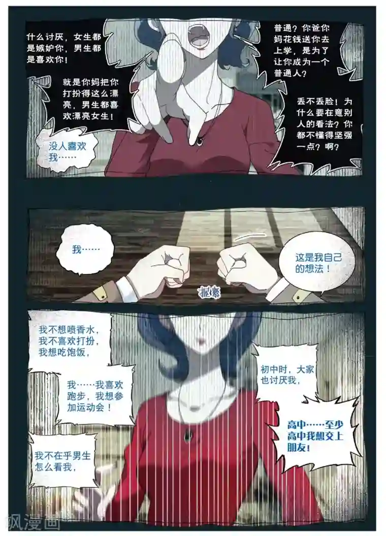 不要向我弟弟许愿第49话 七果的梦2