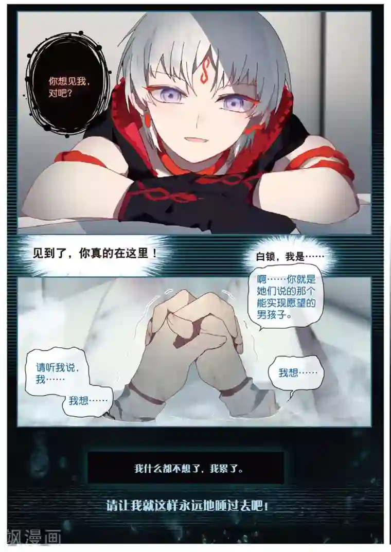 不要向我弟弟许愿第49话 七果的梦2