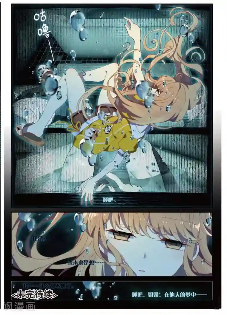 不要向我弟弟许愿第49话 七果的梦2