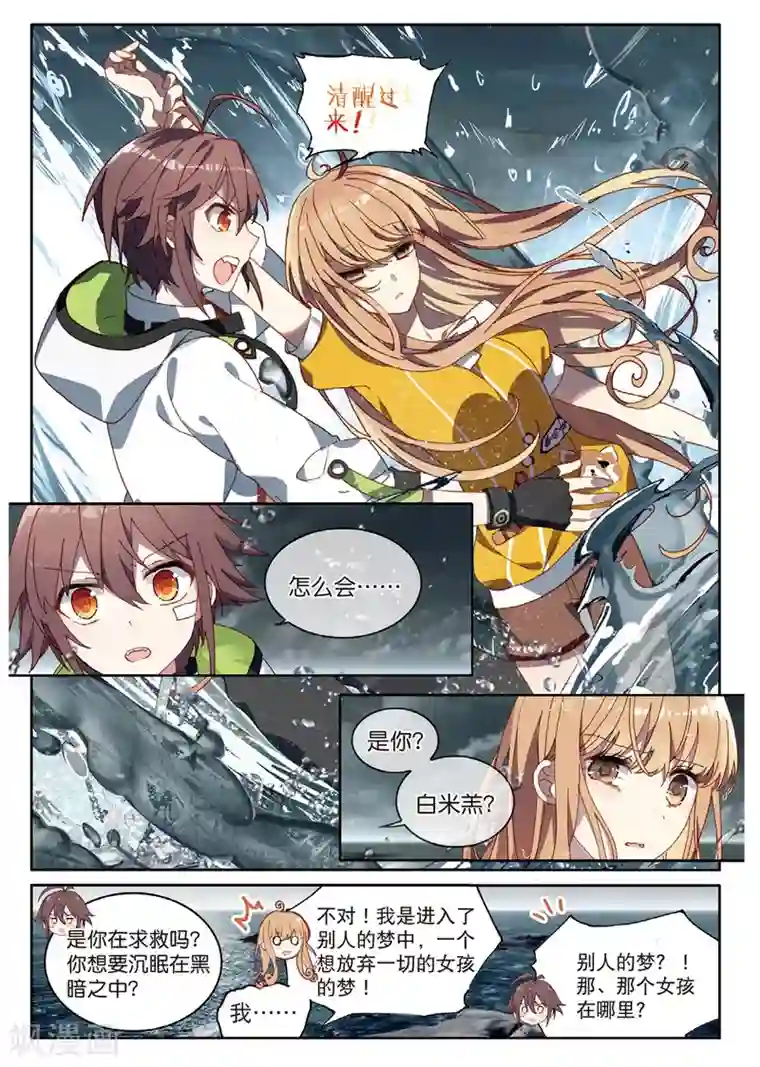 不要向我弟弟许愿第50话 七果的内心世界1