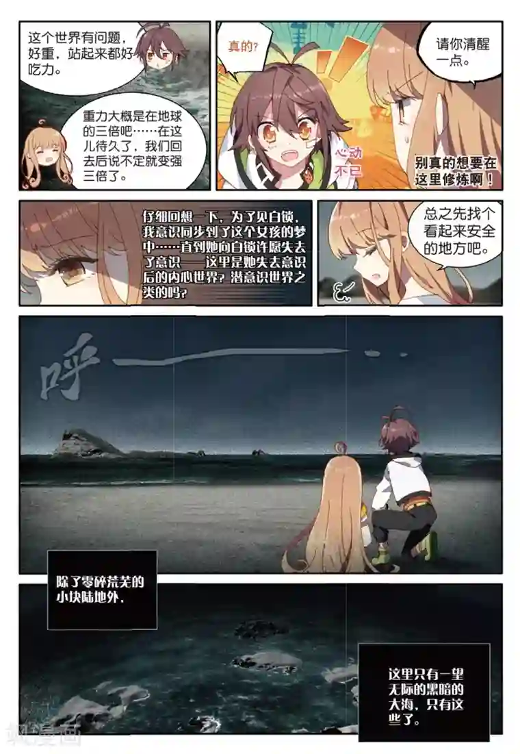 不要向我弟弟许愿第50话 七果的内心世界1