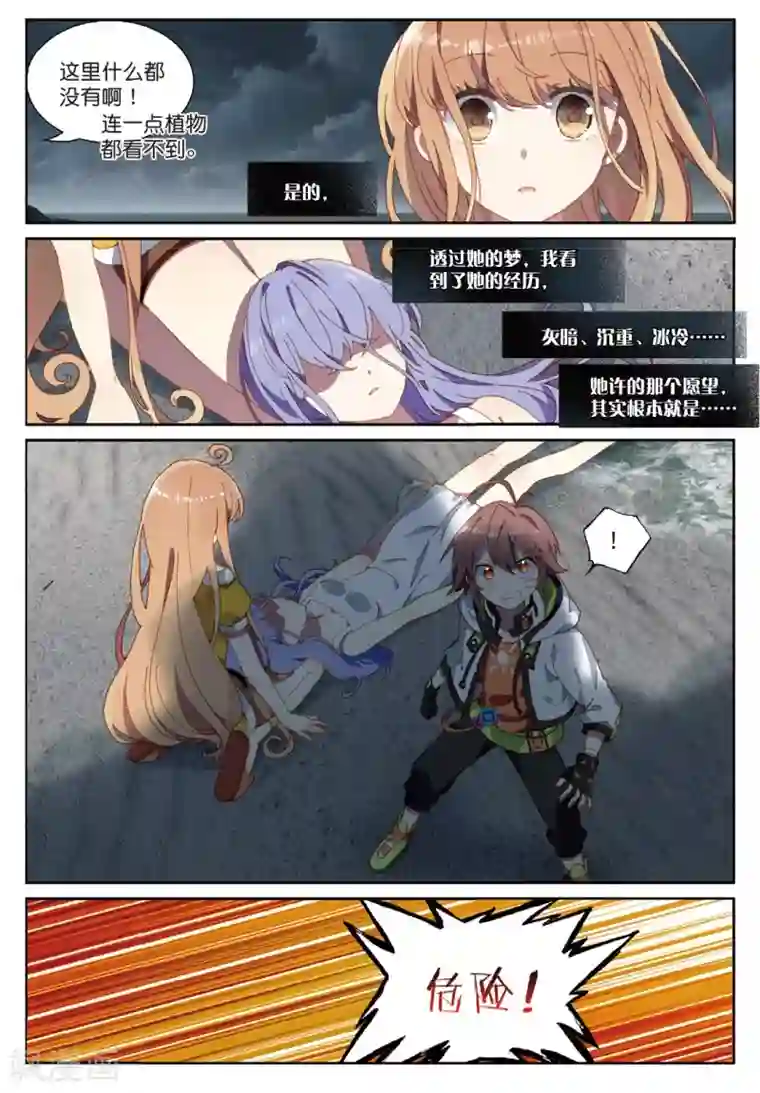 不要向我弟弟许愿第50话 七果的内心世界1