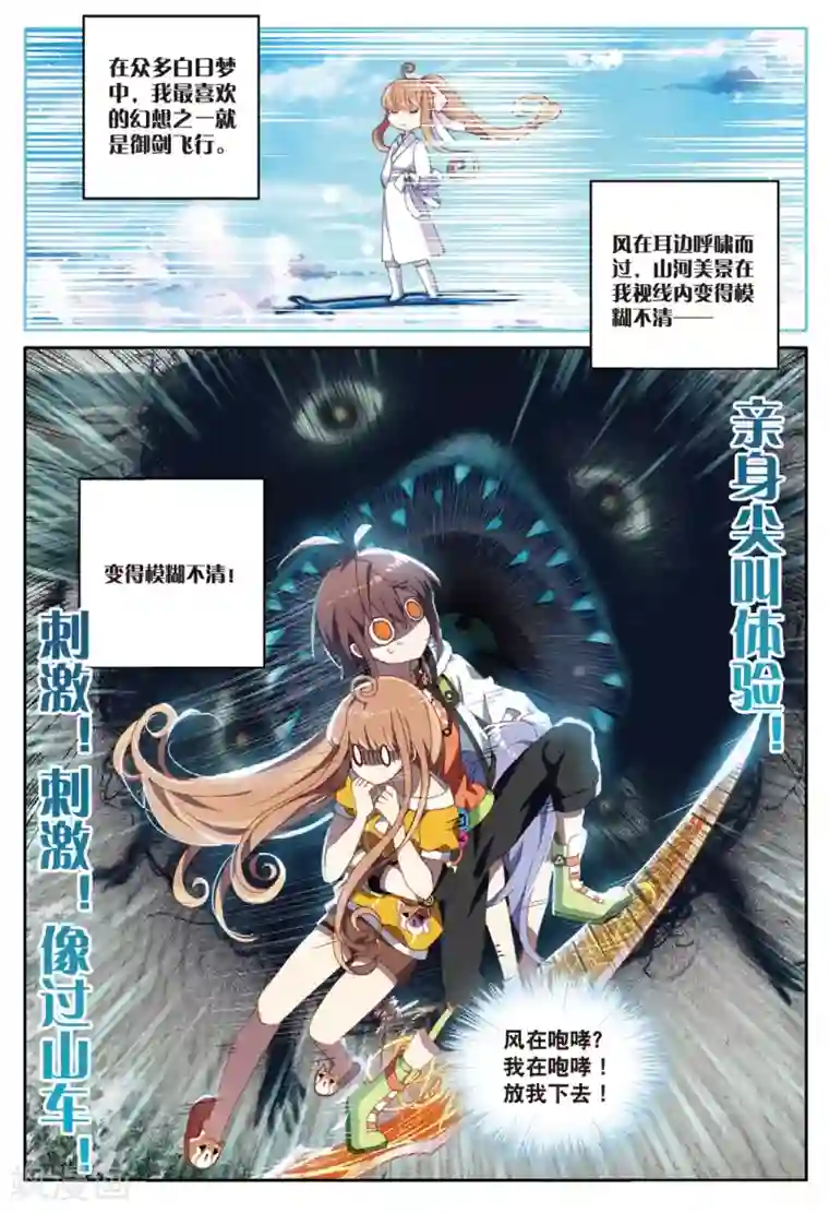 不要向我弟弟许愿第50话 七果的内心世界1