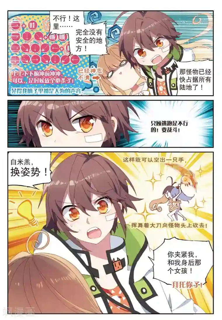 不要向我弟弟许愿第50话 七果的内心世界1