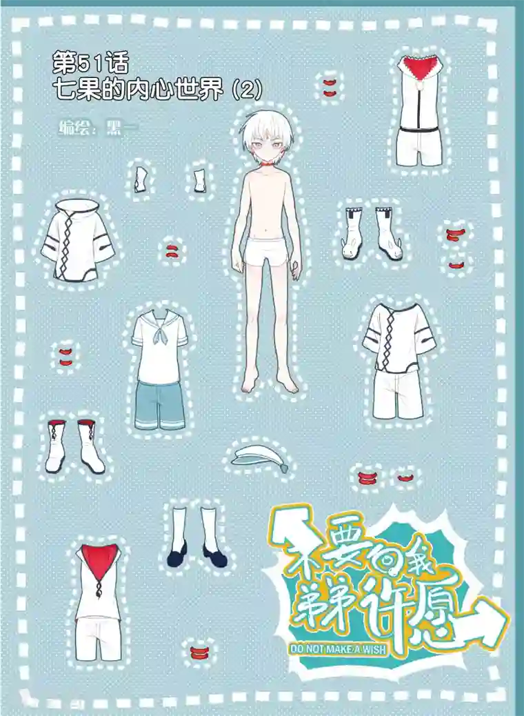不要向我弟弟许愿第51话 七果的内心世界2