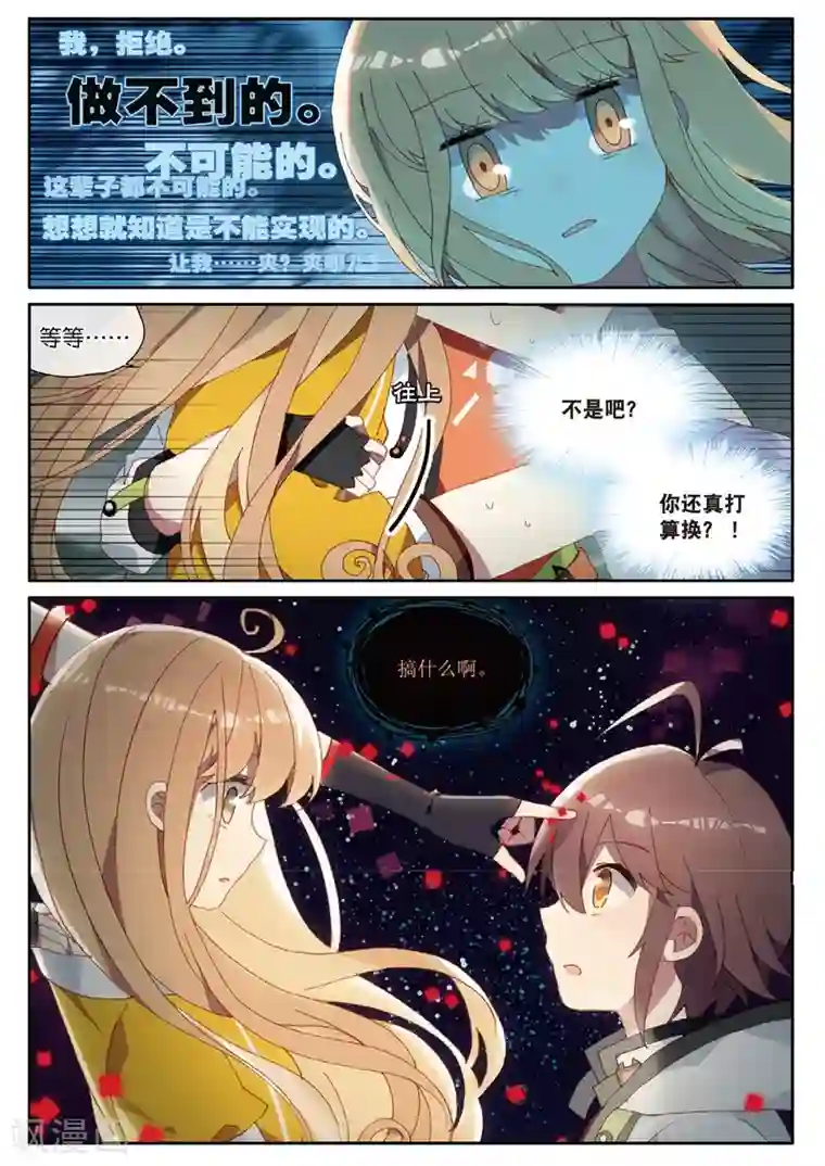 不要向我弟弟许愿第51话 七果的内心世界2