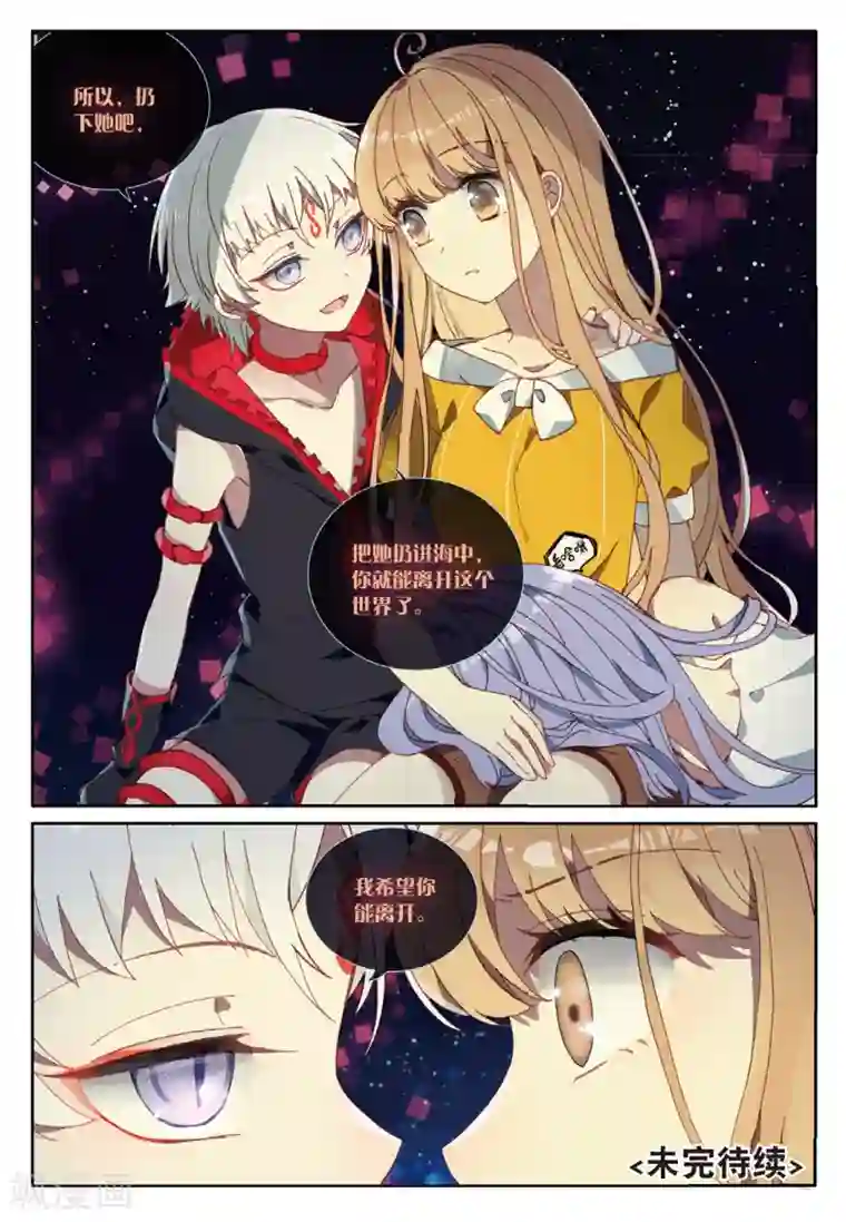 不要向我弟弟许愿第51话 七果的内心世界2