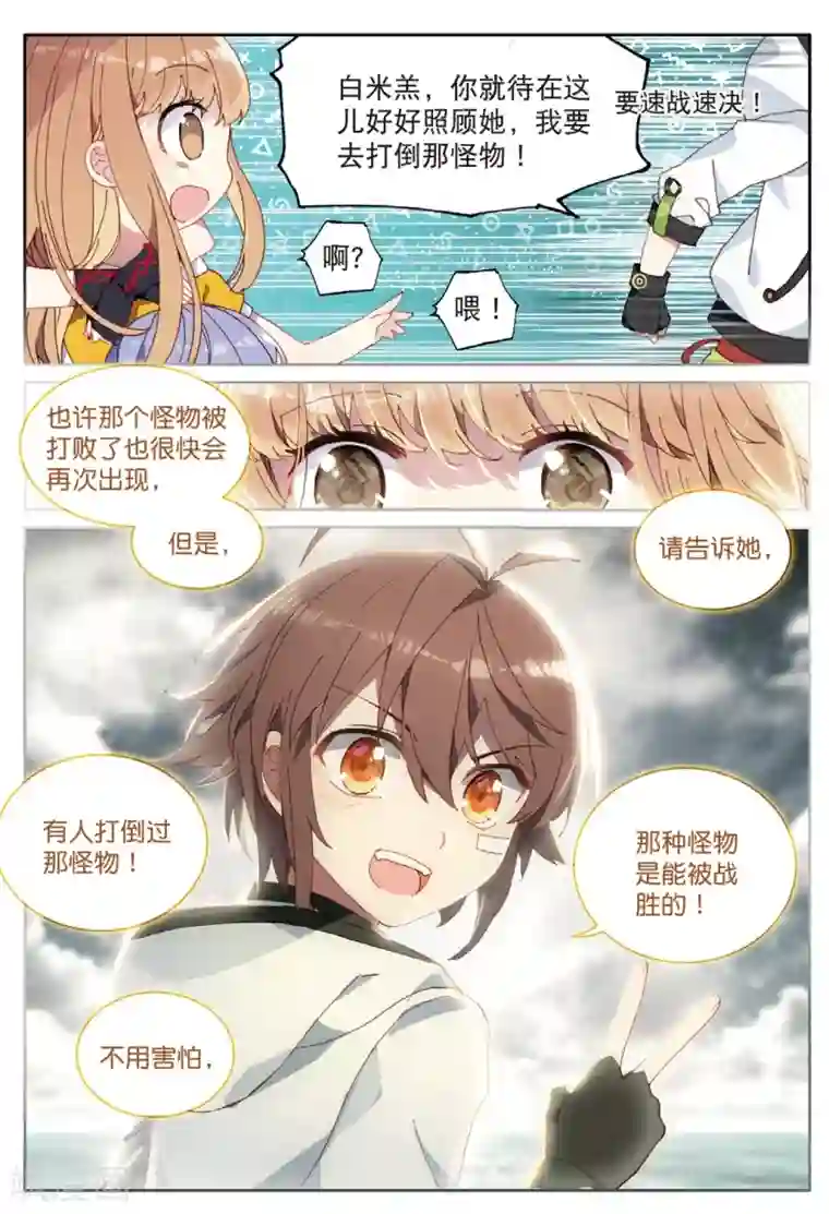 不要向我弟弟许愿第51话 七果的内心世界2