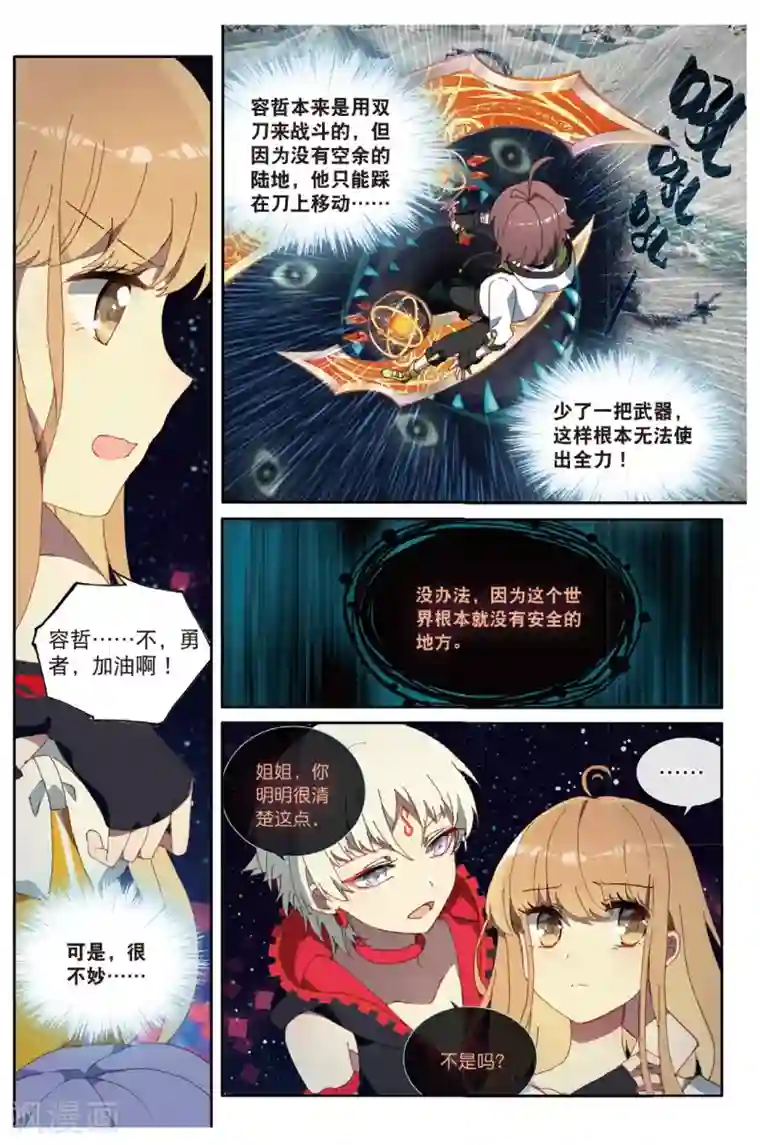 不要向我弟弟许愿第51话 七果的内心世界2