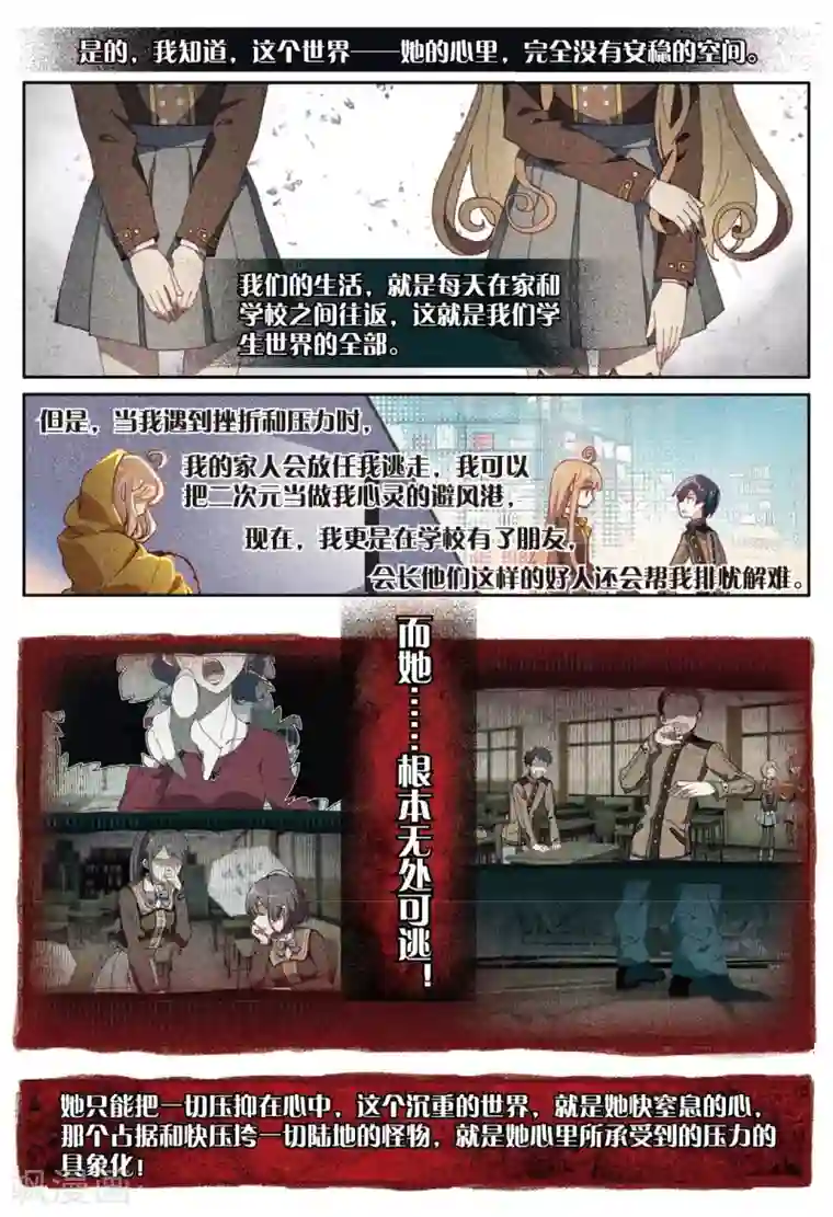 不要向我弟弟许愿第51话 七果的内心世界2