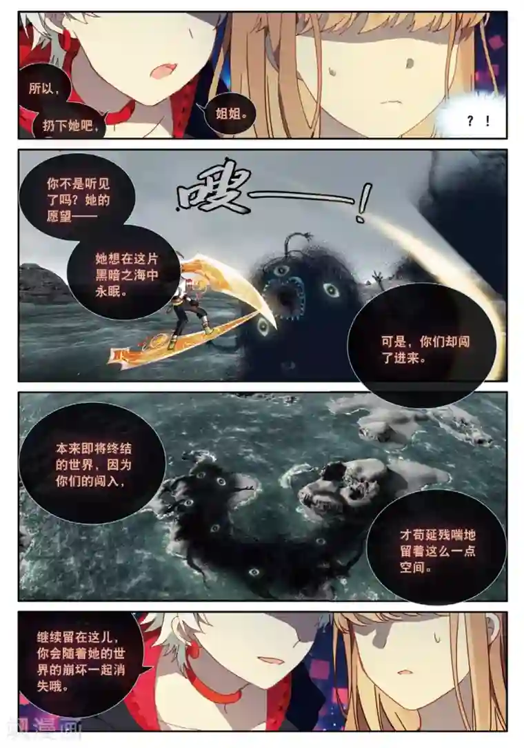 不要向我弟弟许愿第51话 七果的内心世界2