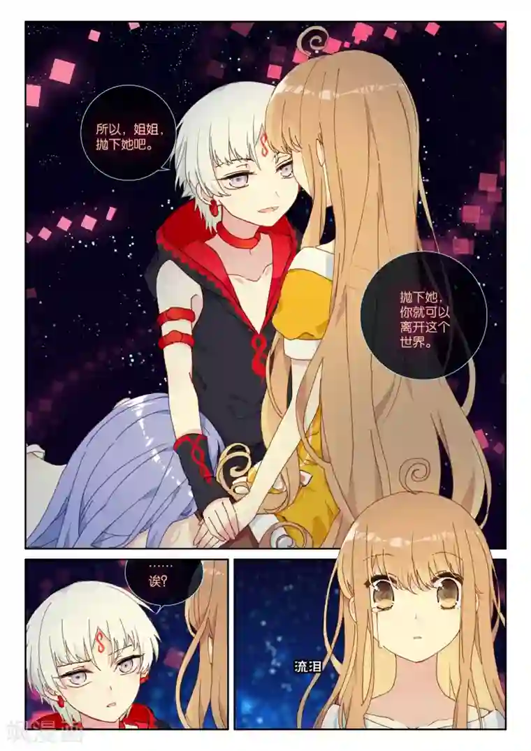 不要向我弟弟许愿第52话 朋友，改变世界1