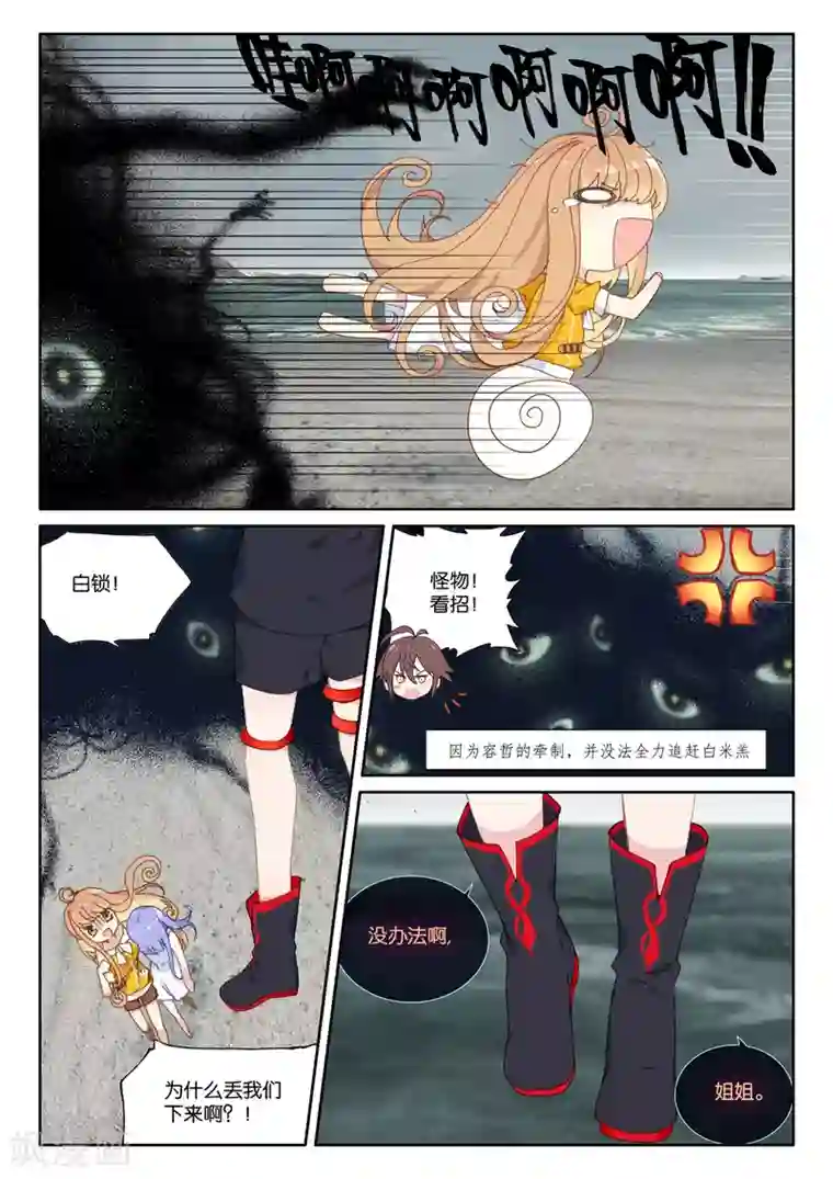 不要向我弟弟许愿第52话 朋友，改变世界1