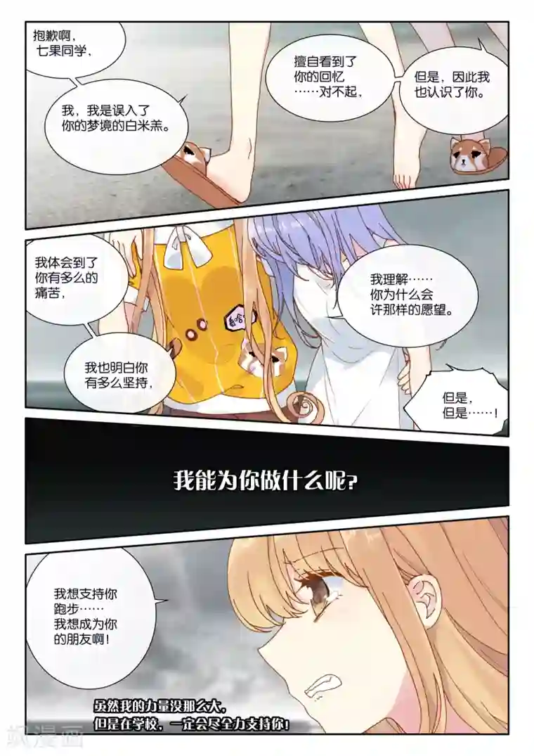 不要向我弟弟许愿第52话 朋友，改变世界1