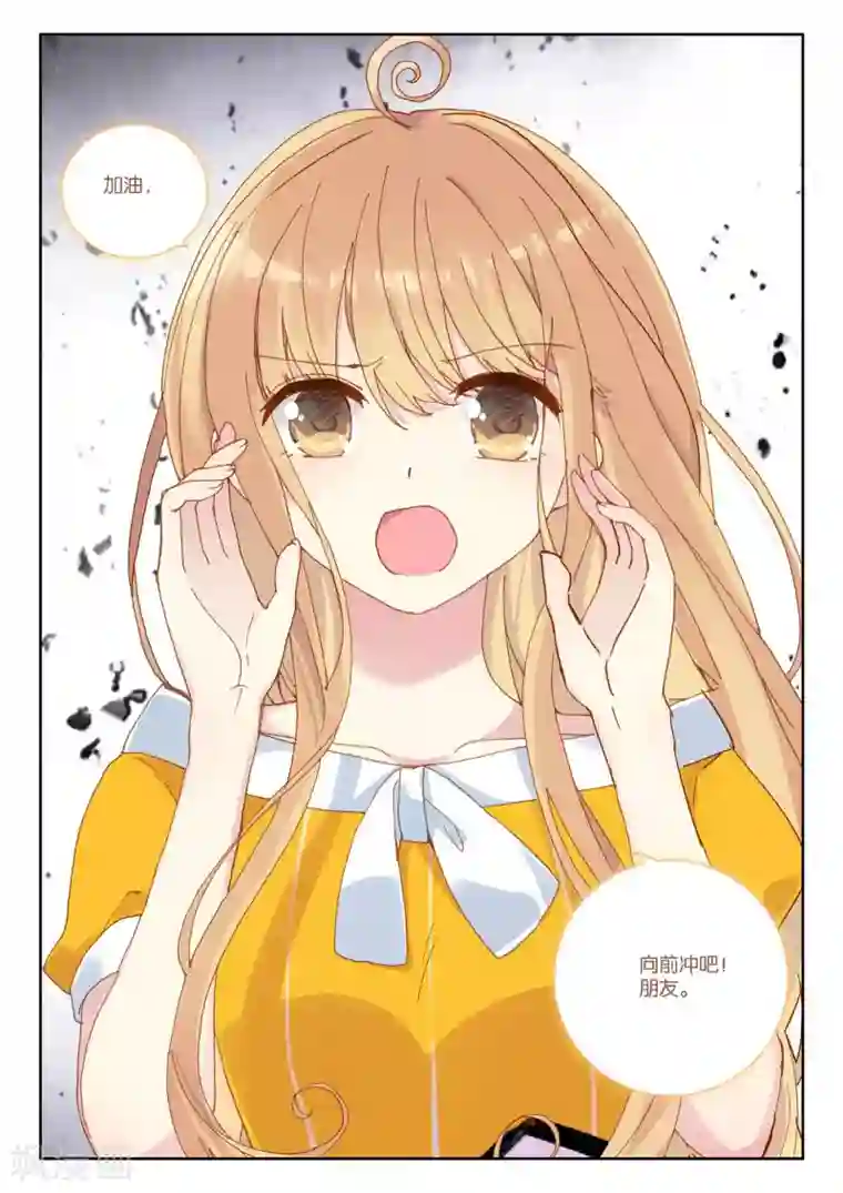 不要向我弟弟许愿第53话 朋友，改变世界2