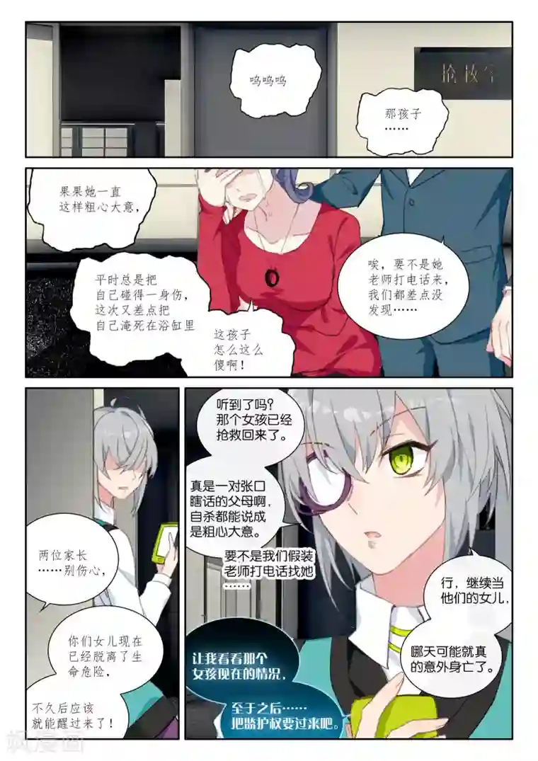 不要向我弟弟许愿第54话 朋友，改变世界3