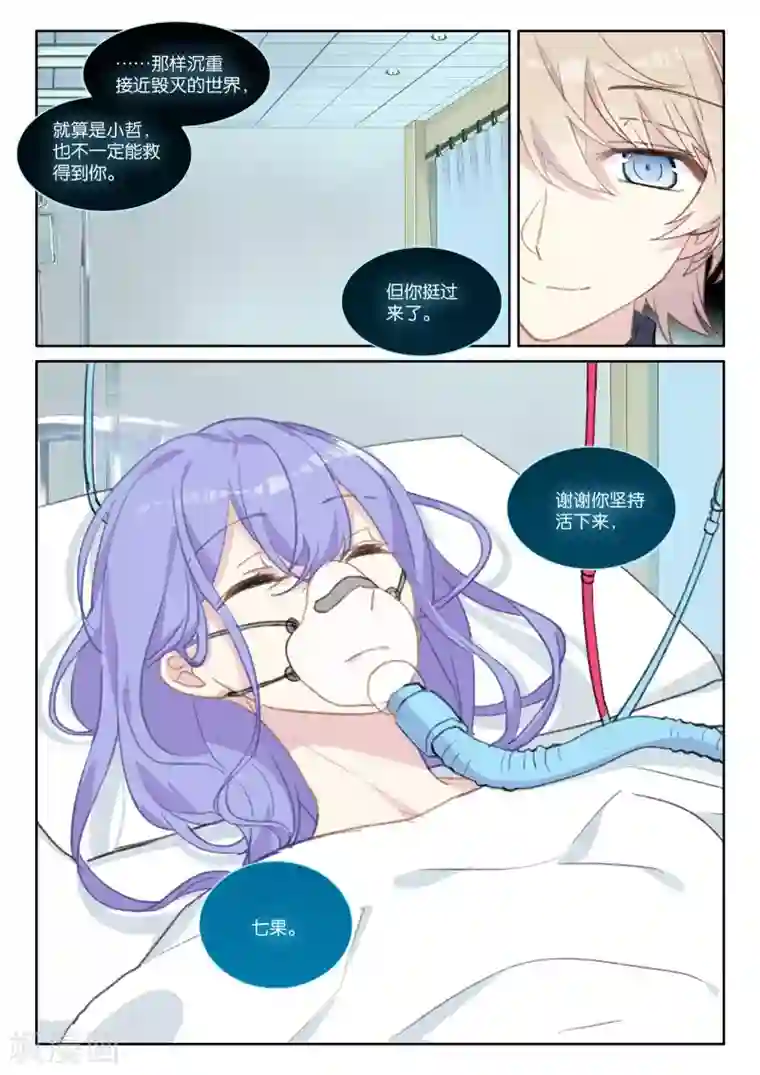 不要向我弟弟许愿第54话 朋友，改变世界3