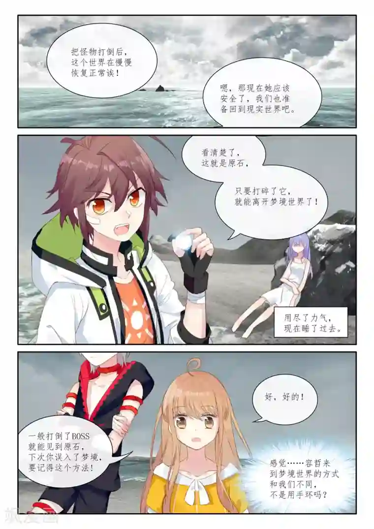 不要向我弟弟许愿第54话 朋友，改变世界3