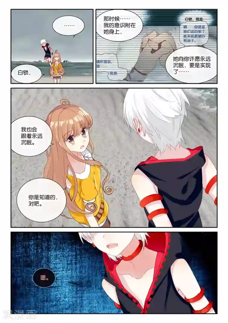 不要向我弟弟许愿第54话 朋友，改变世界3