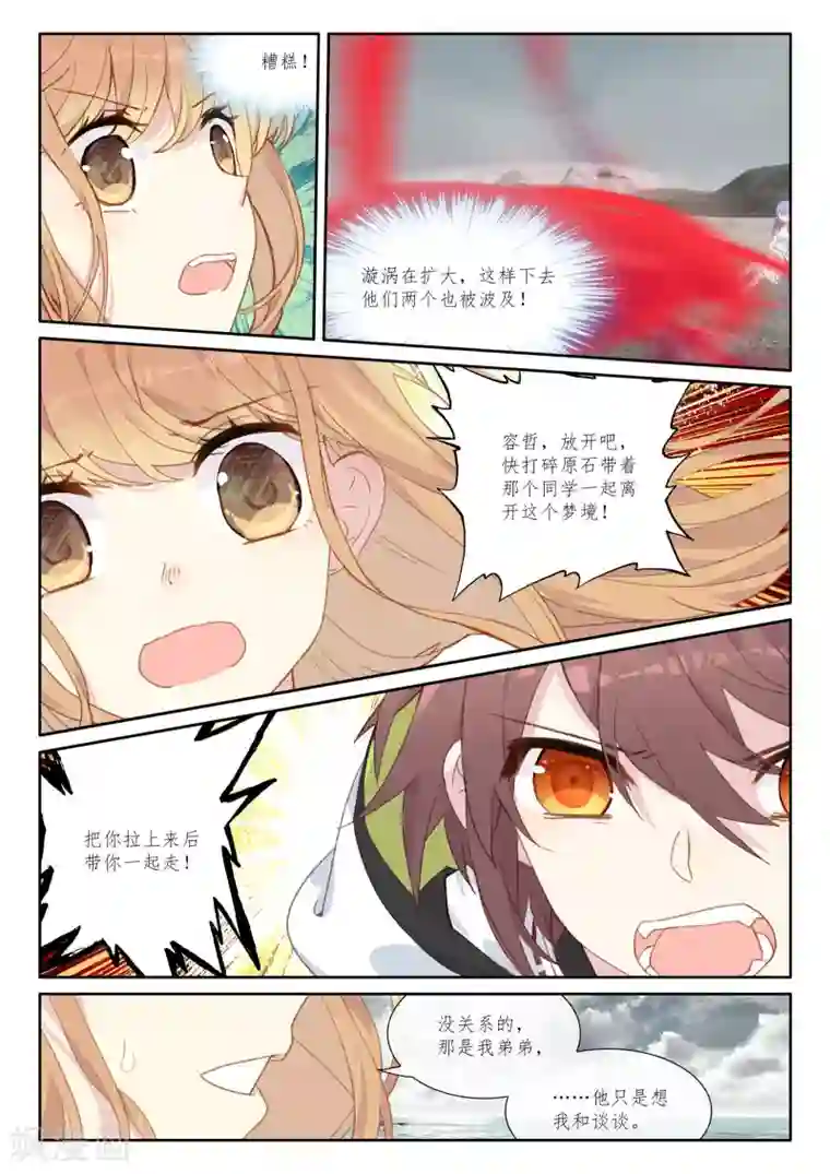 不要向我弟弟许愿第54话 朋友，改变世界3