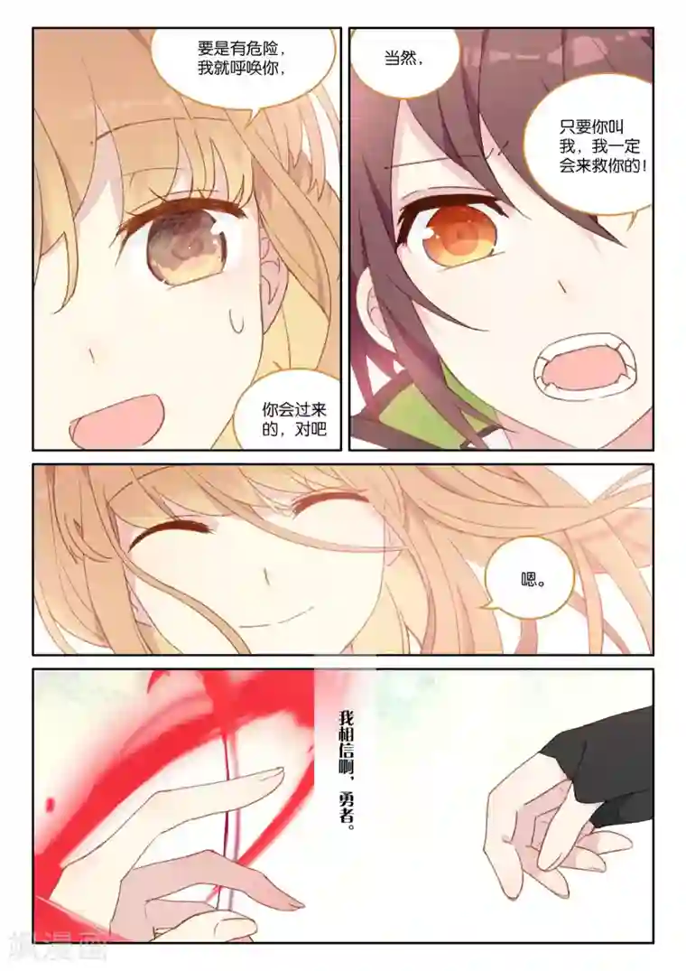 不要向我弟弟许愿第54话 朋友，改变世界3