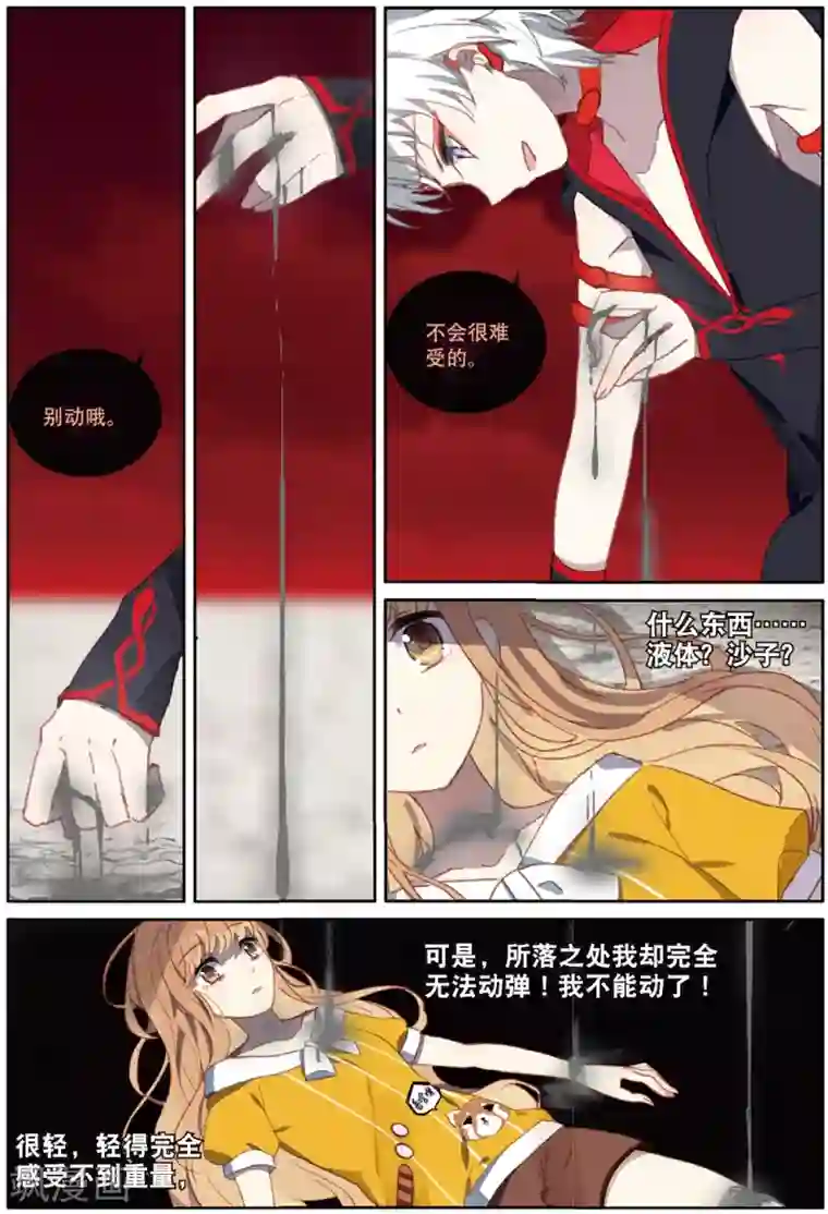 不要向我弟弟许愿第55话 将你在此埋葬1