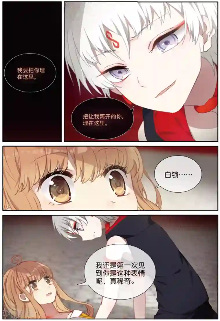 不要向我弟弟许愿第55话 将你在此埋葬1