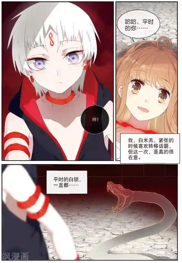 不要向我弟弟许愿第55话 将你在此埋葬1