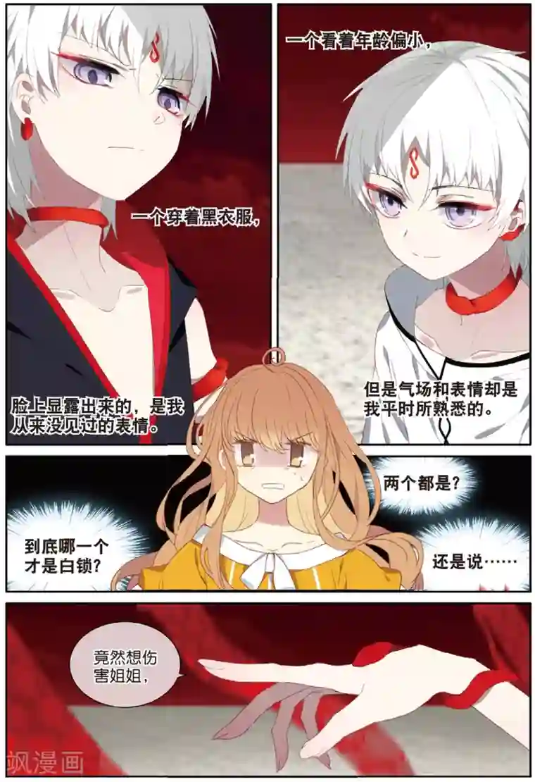 不要向我弟弟许愿第56话 将你在此埋葬2